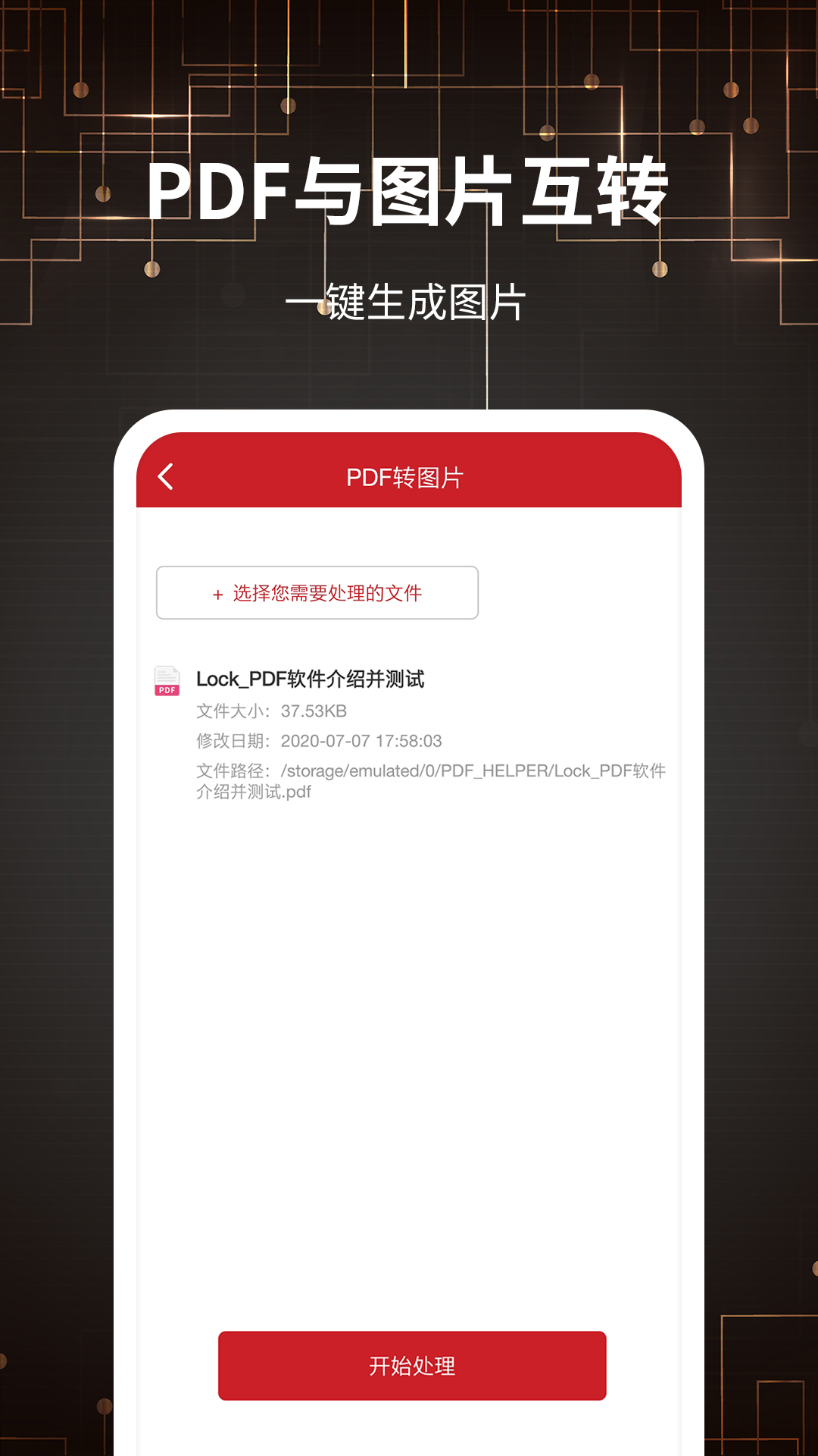 pdf转格式