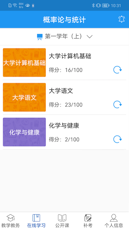 学历教育云课堂