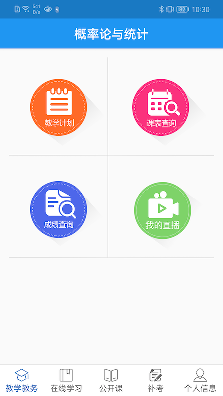 学历教育云课堂