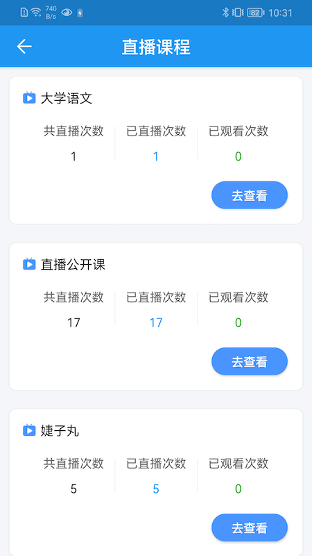 学历教育云课堂