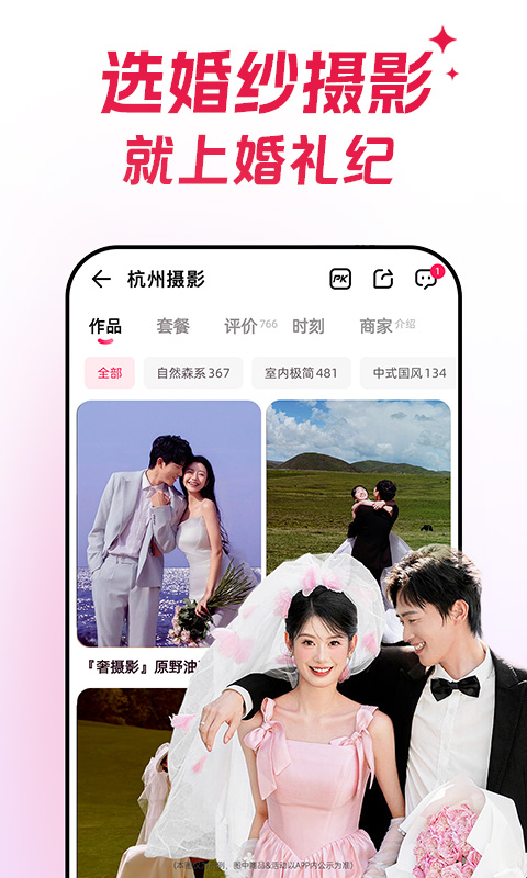 婚礼纪