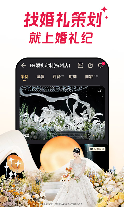 婚礼纪
