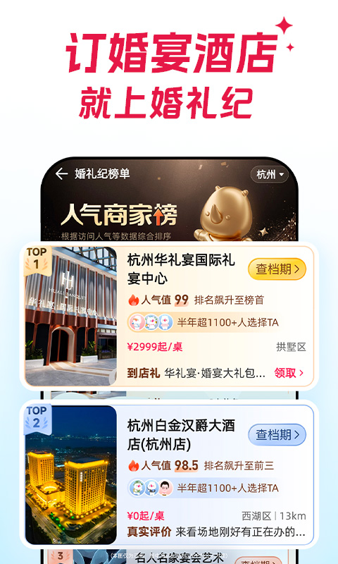 婚礼纪