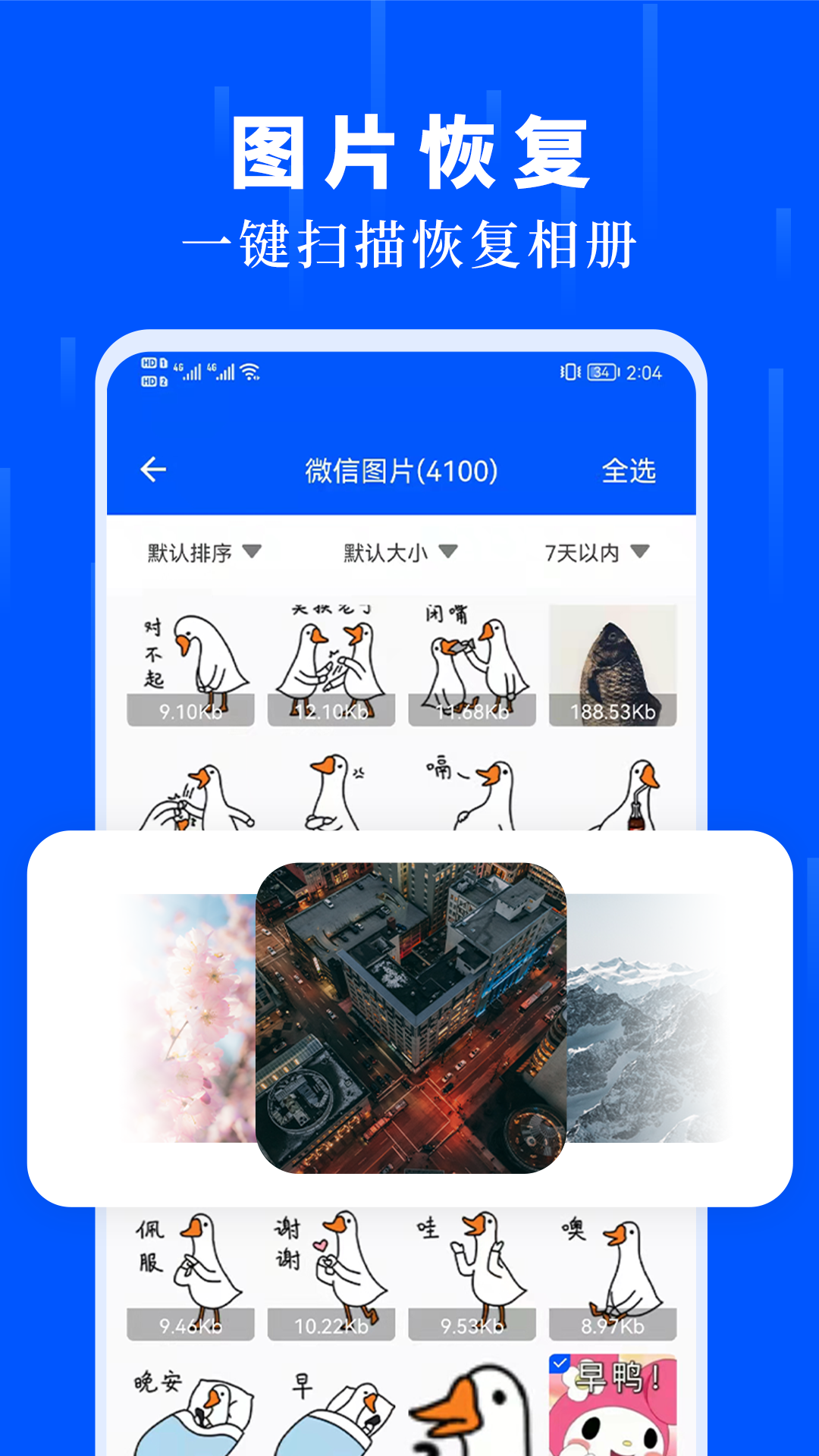 数据恢复极速大师