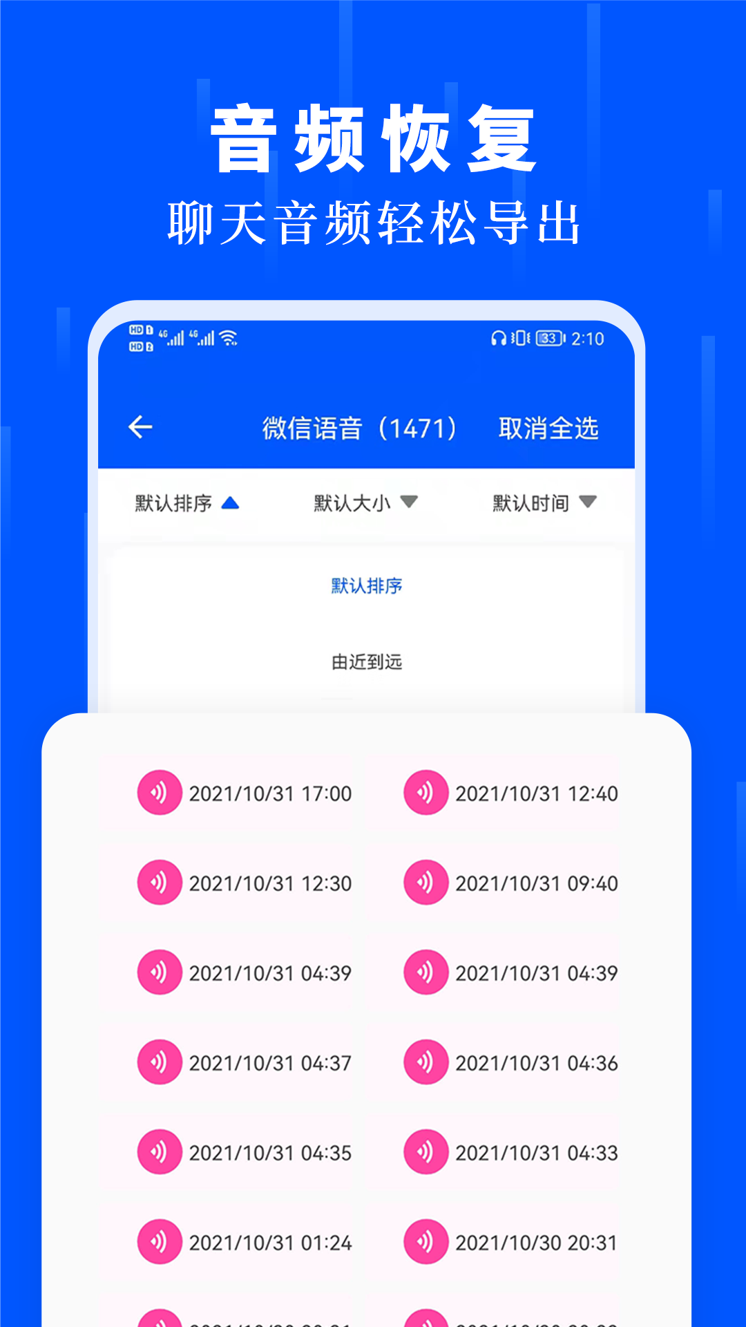 数据恢复极速大师