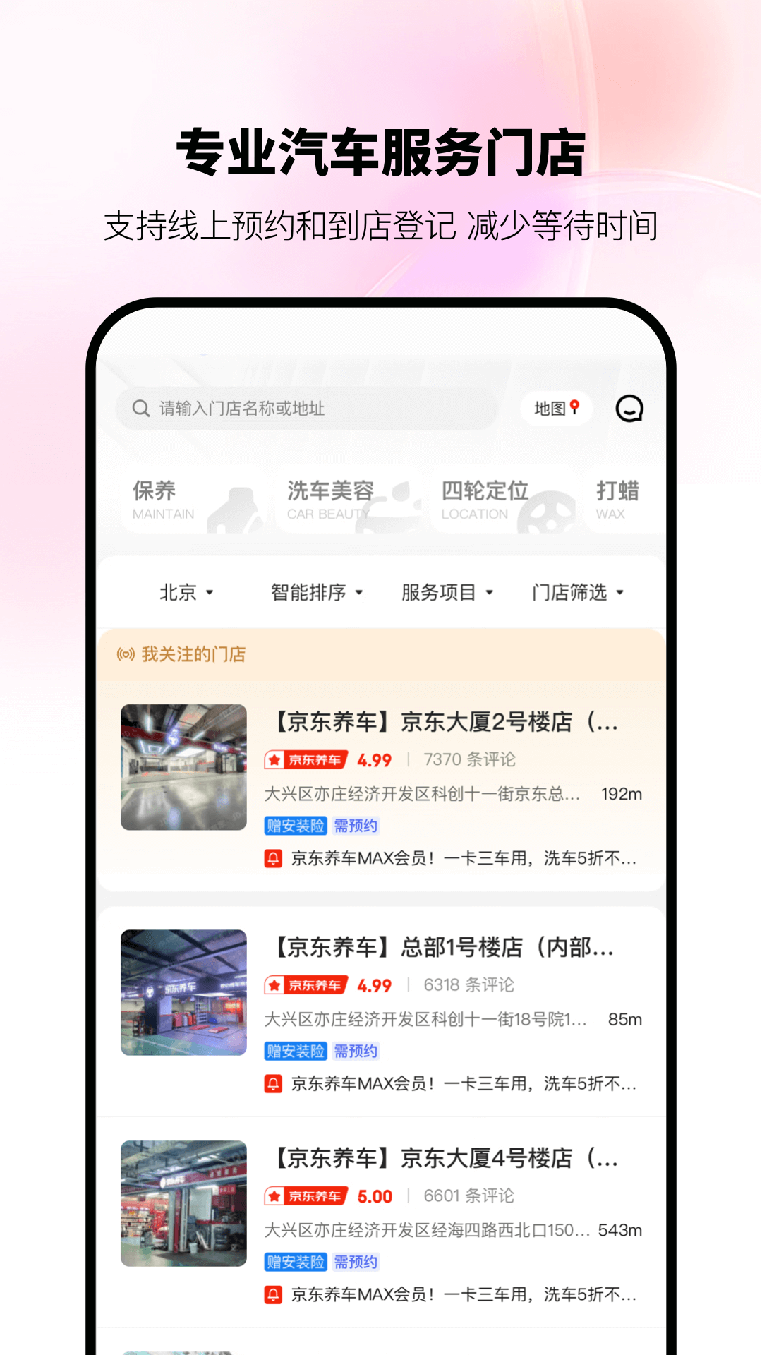 京东京车会