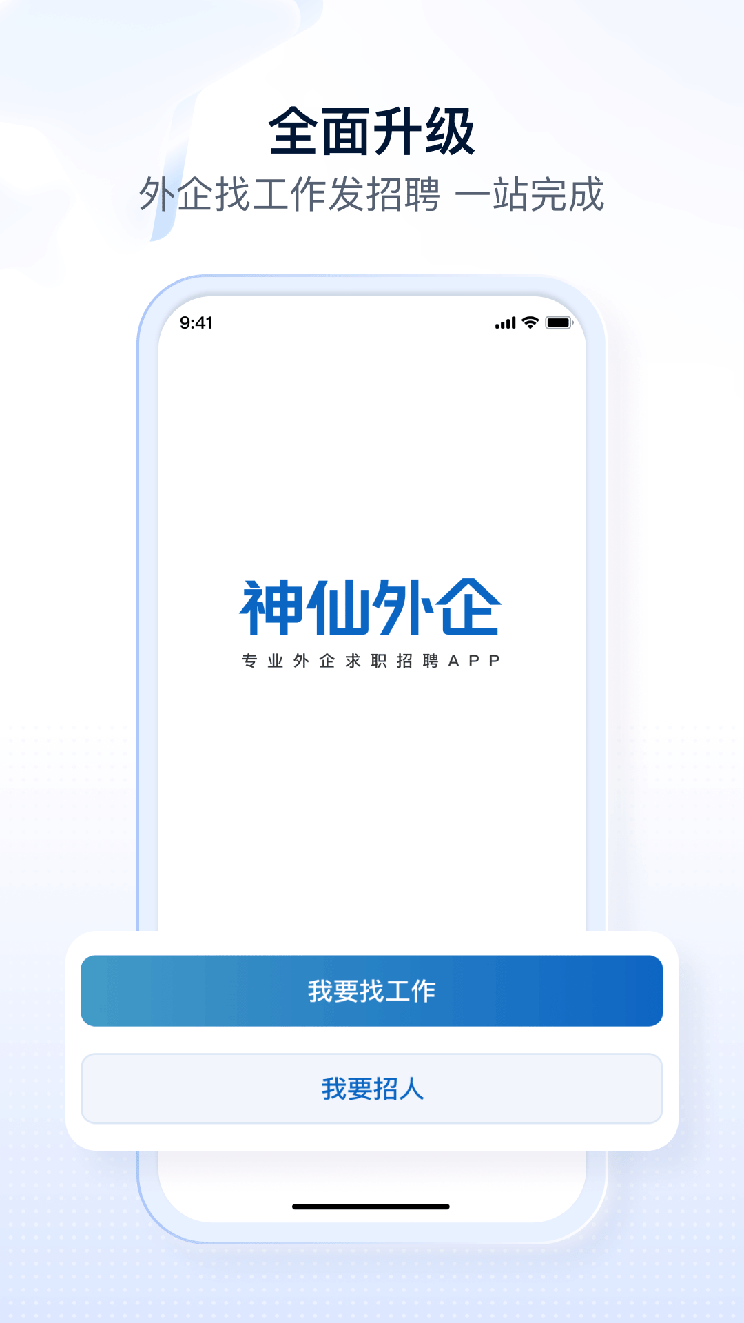 神仙外企