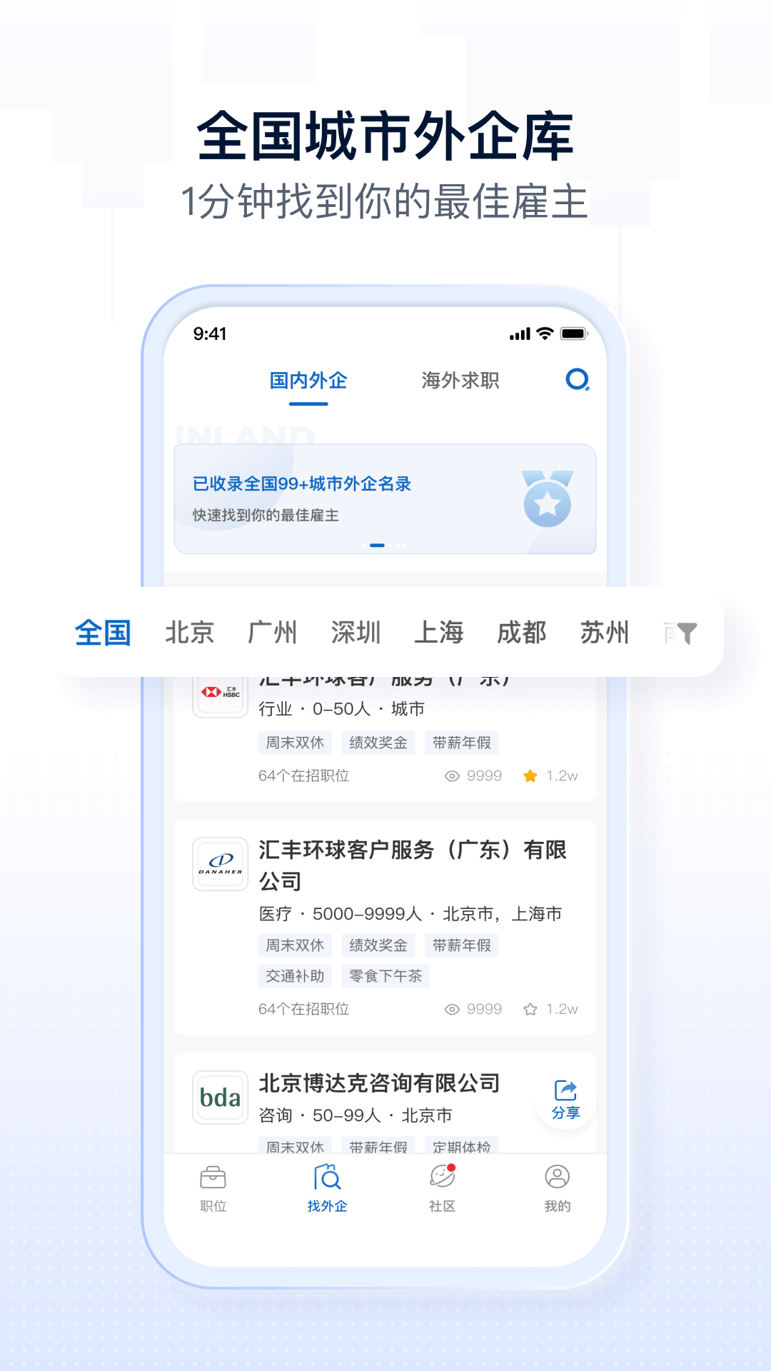 神仙外企