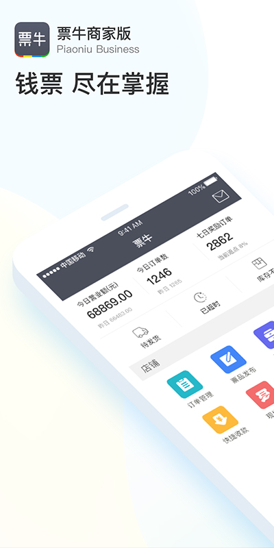 票牛商家版电脑版截图