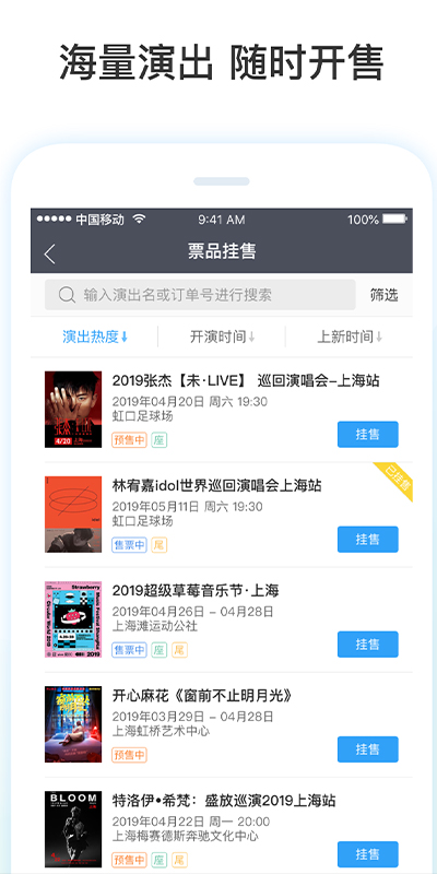 票牛商家版电脑版截图