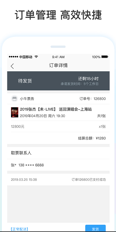 票牛商家版电脑版截图