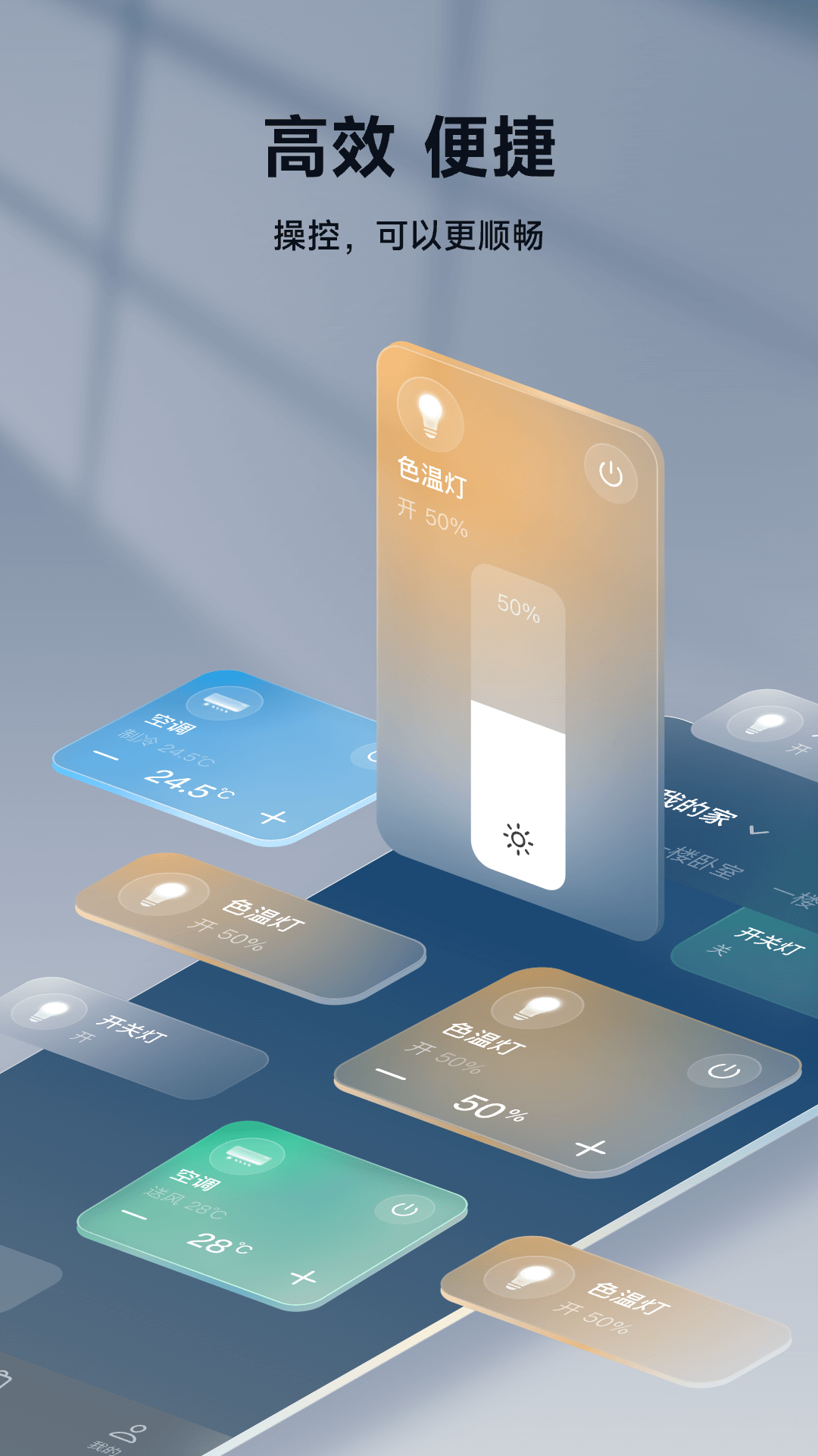 智家365电脑版截图