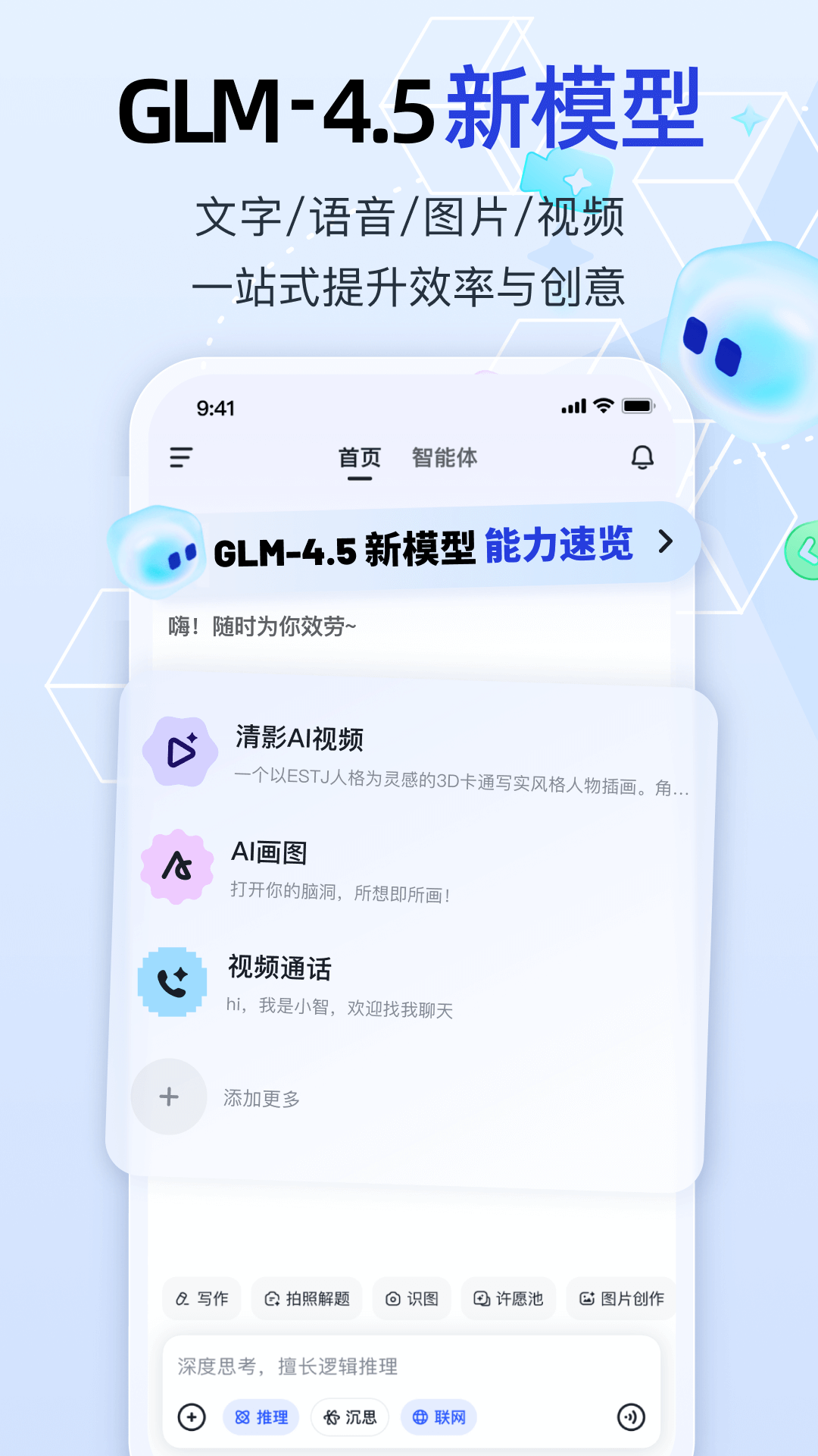 智谱清言
