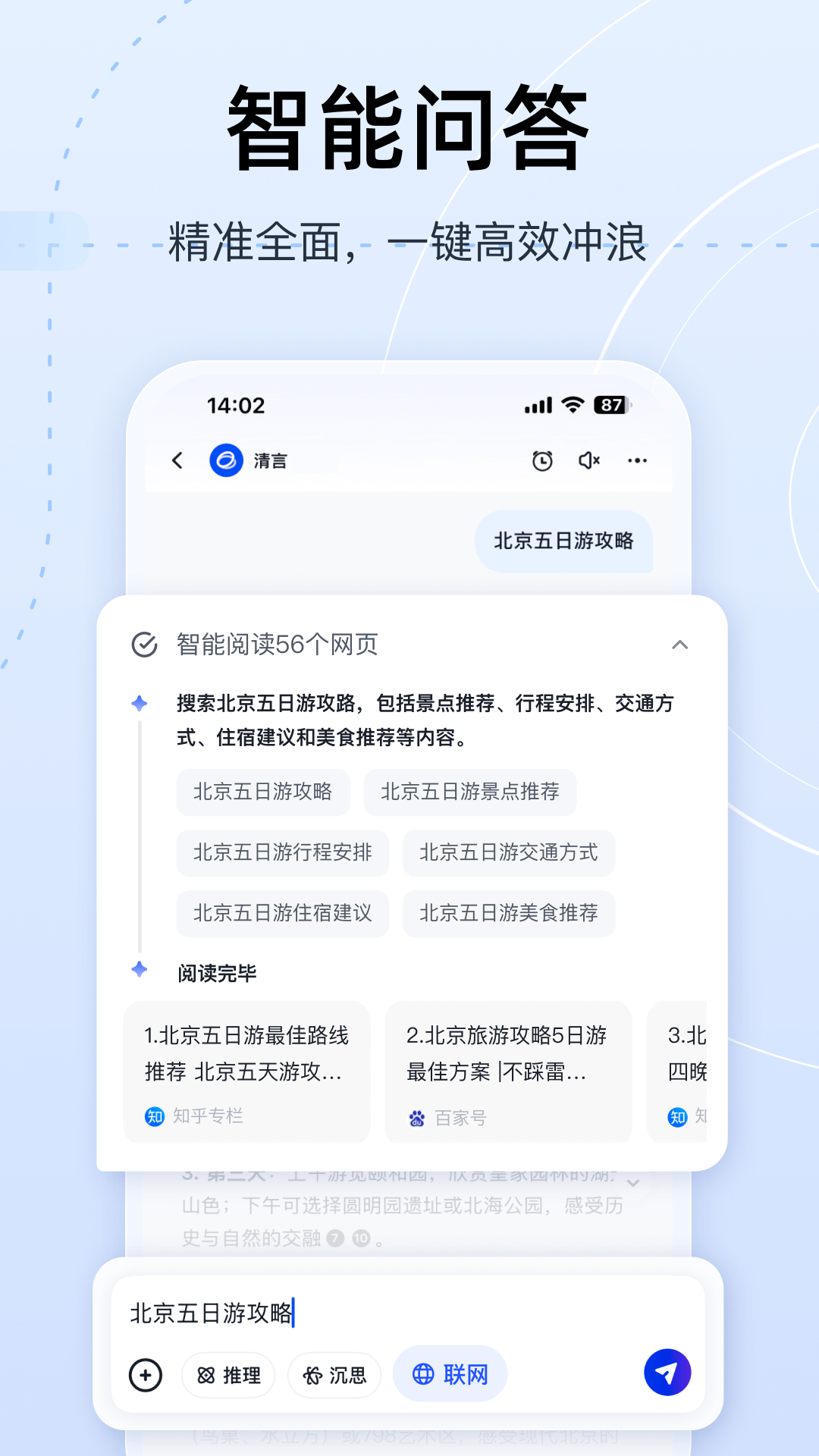 智谱清言