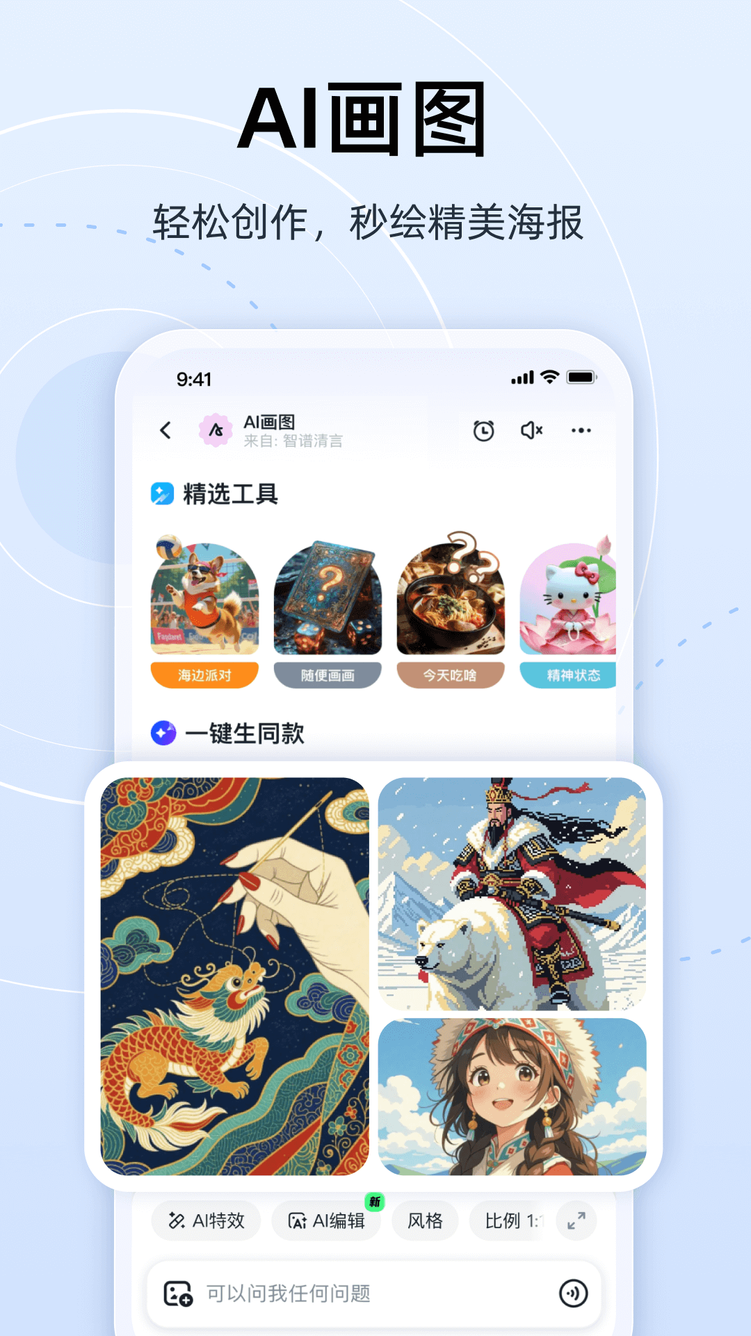 智谱清言
