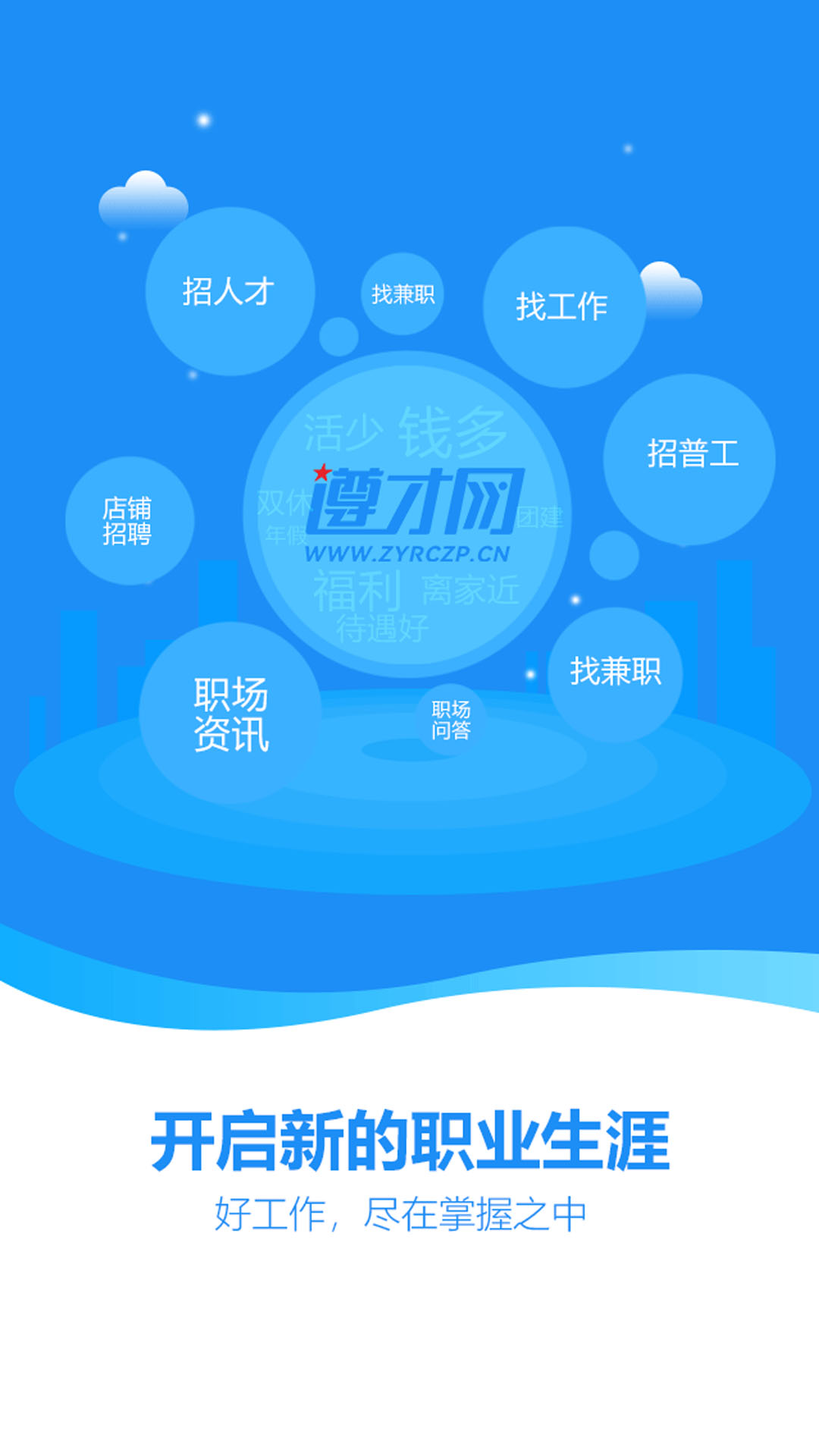 遵才网电脑版截图