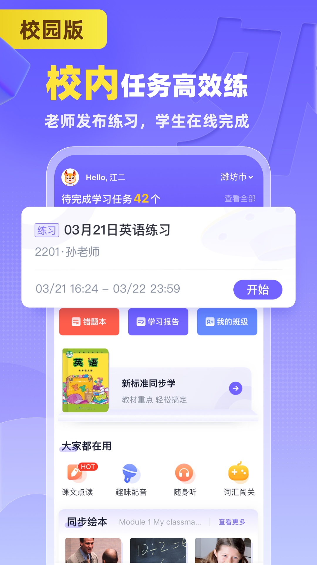 外研ai学生端