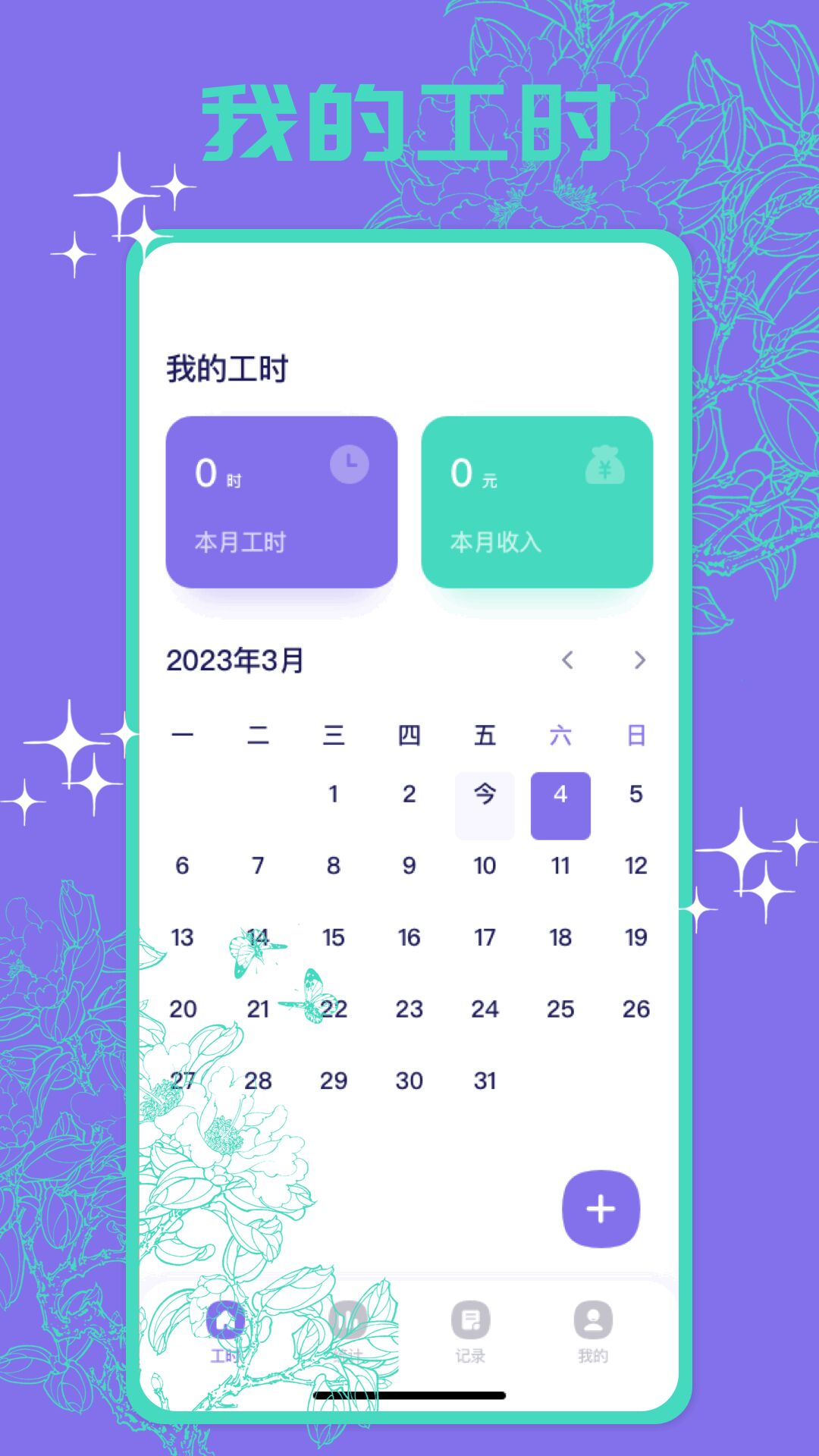 多工计时器