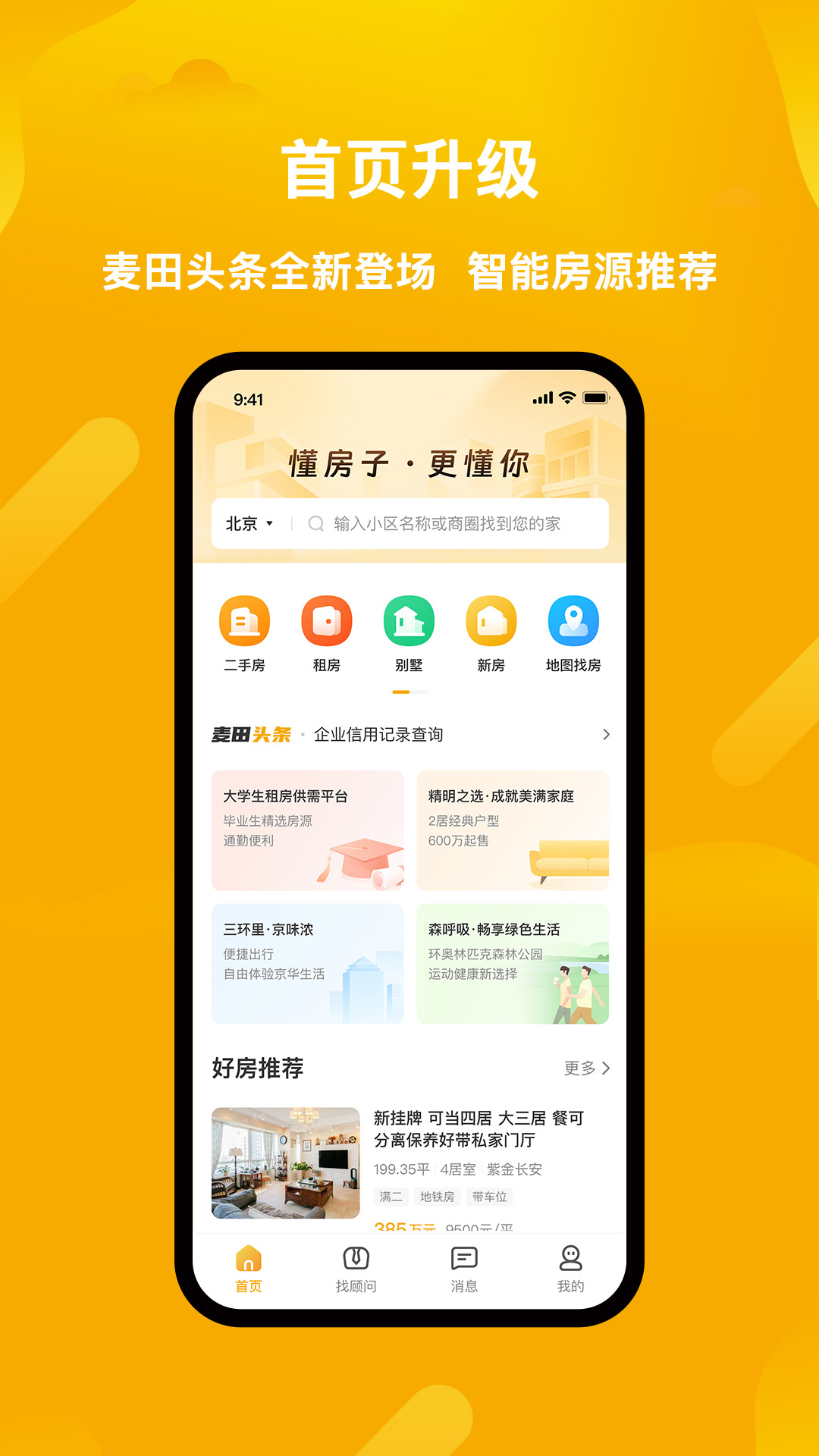 麦田房产