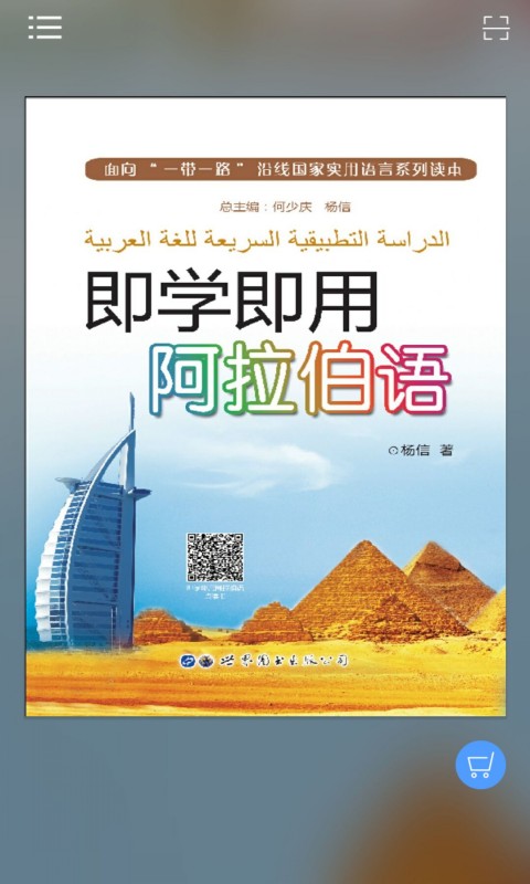 即学即用阿拉伯语