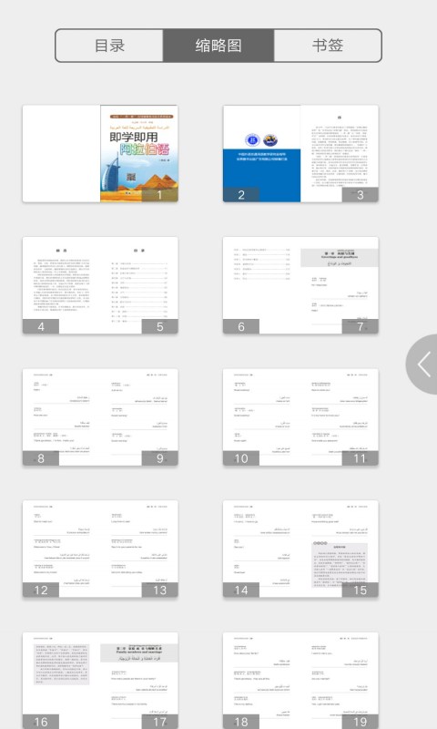 即学即用阿拉伯语