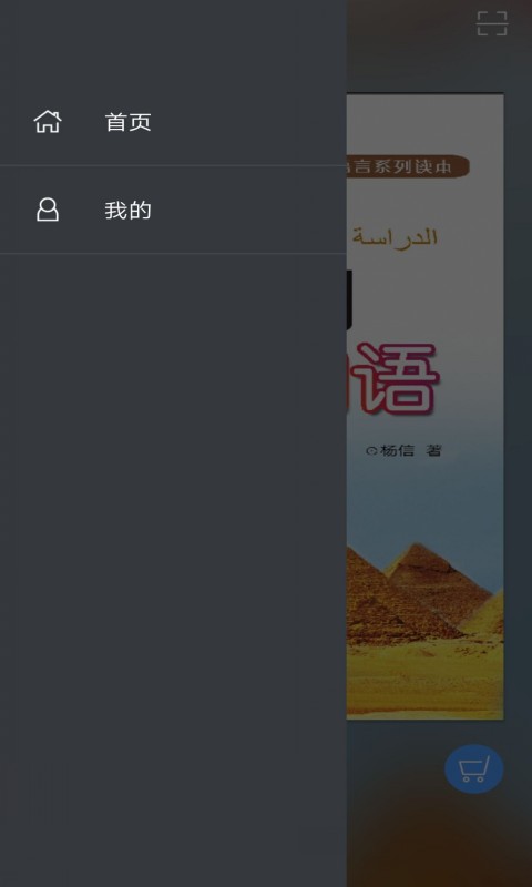 即学即用阿拉伯语