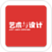 艺术与设计