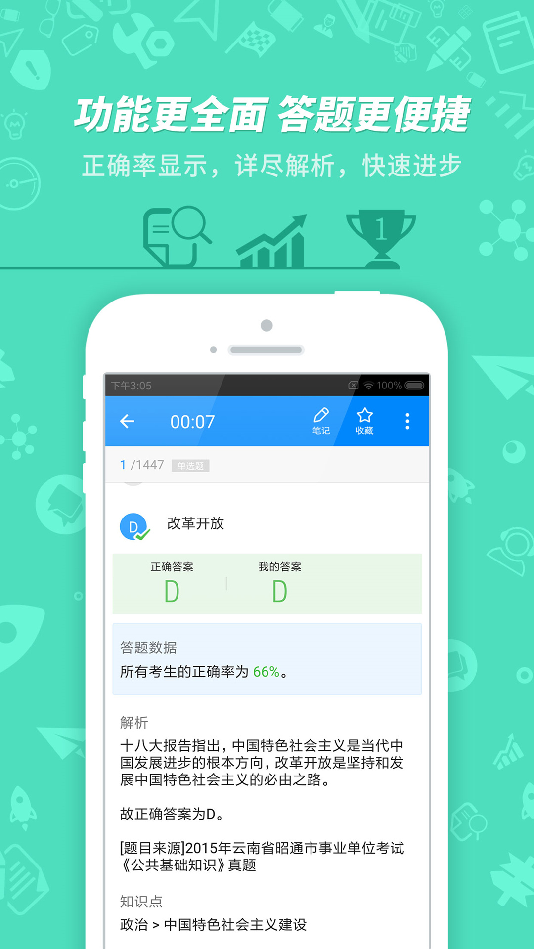 101贝考事业
