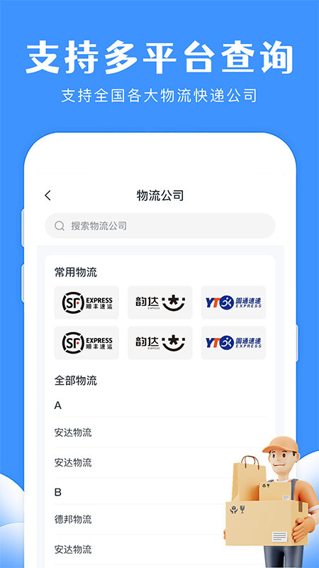 通用快递查询