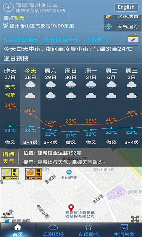 上海知天气电脑版截图