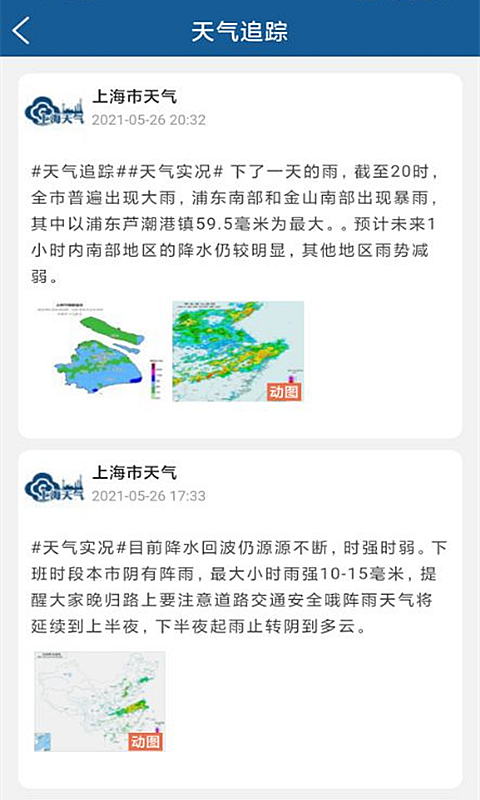 上海知天气电脑版截图