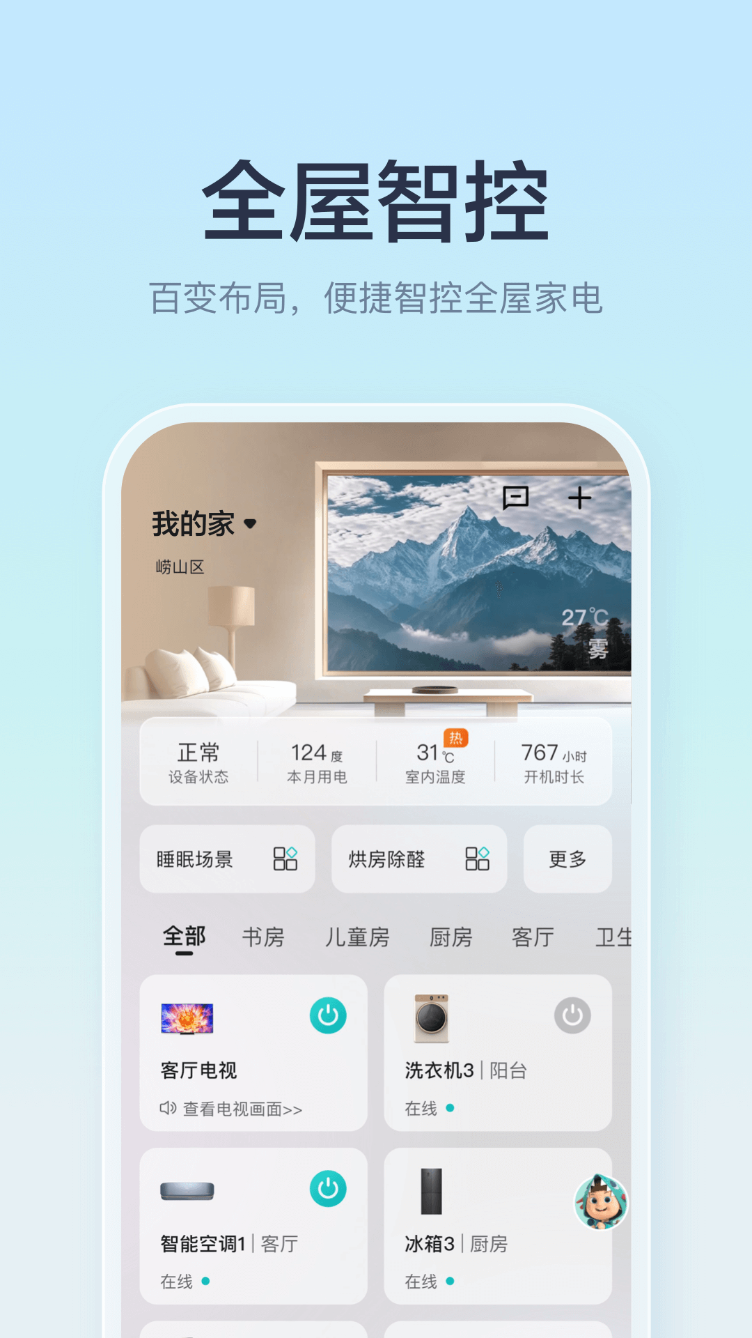 海信电视遥控器
