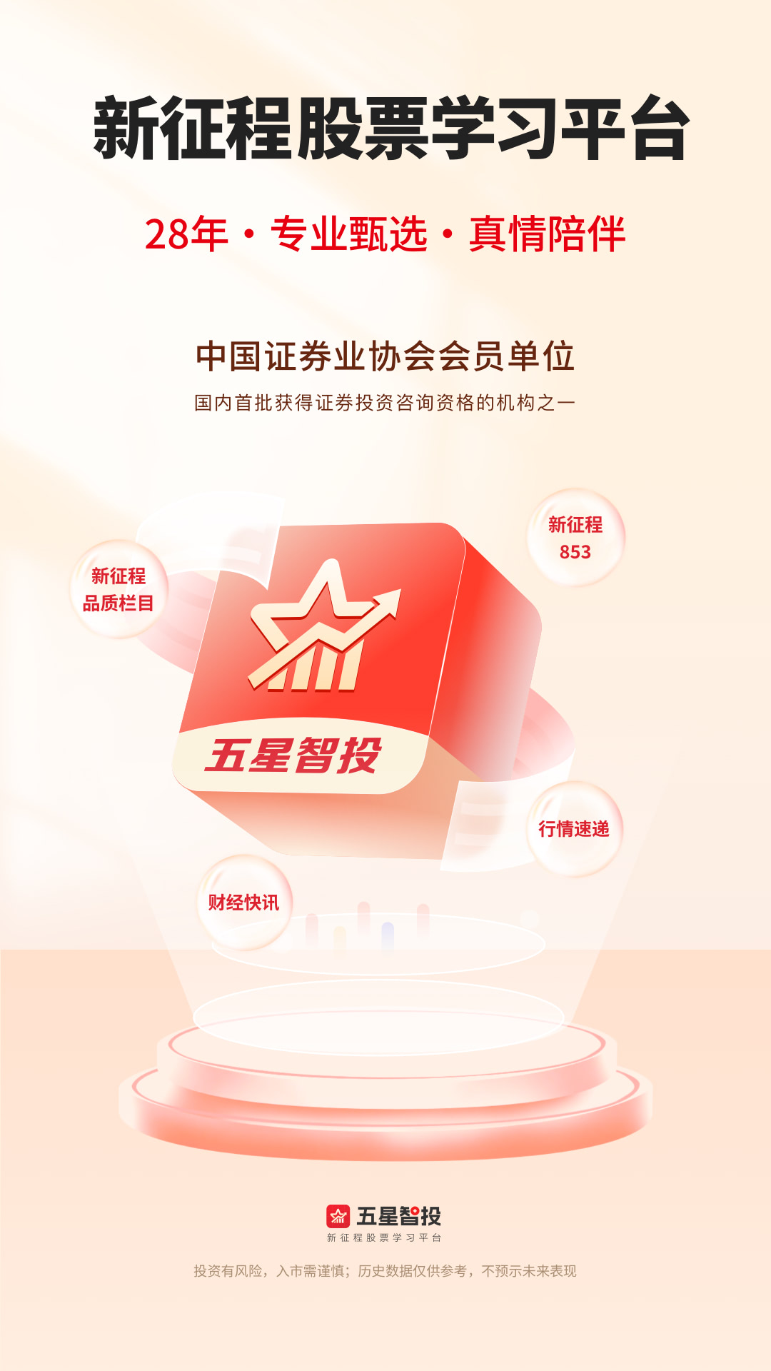 五星智投