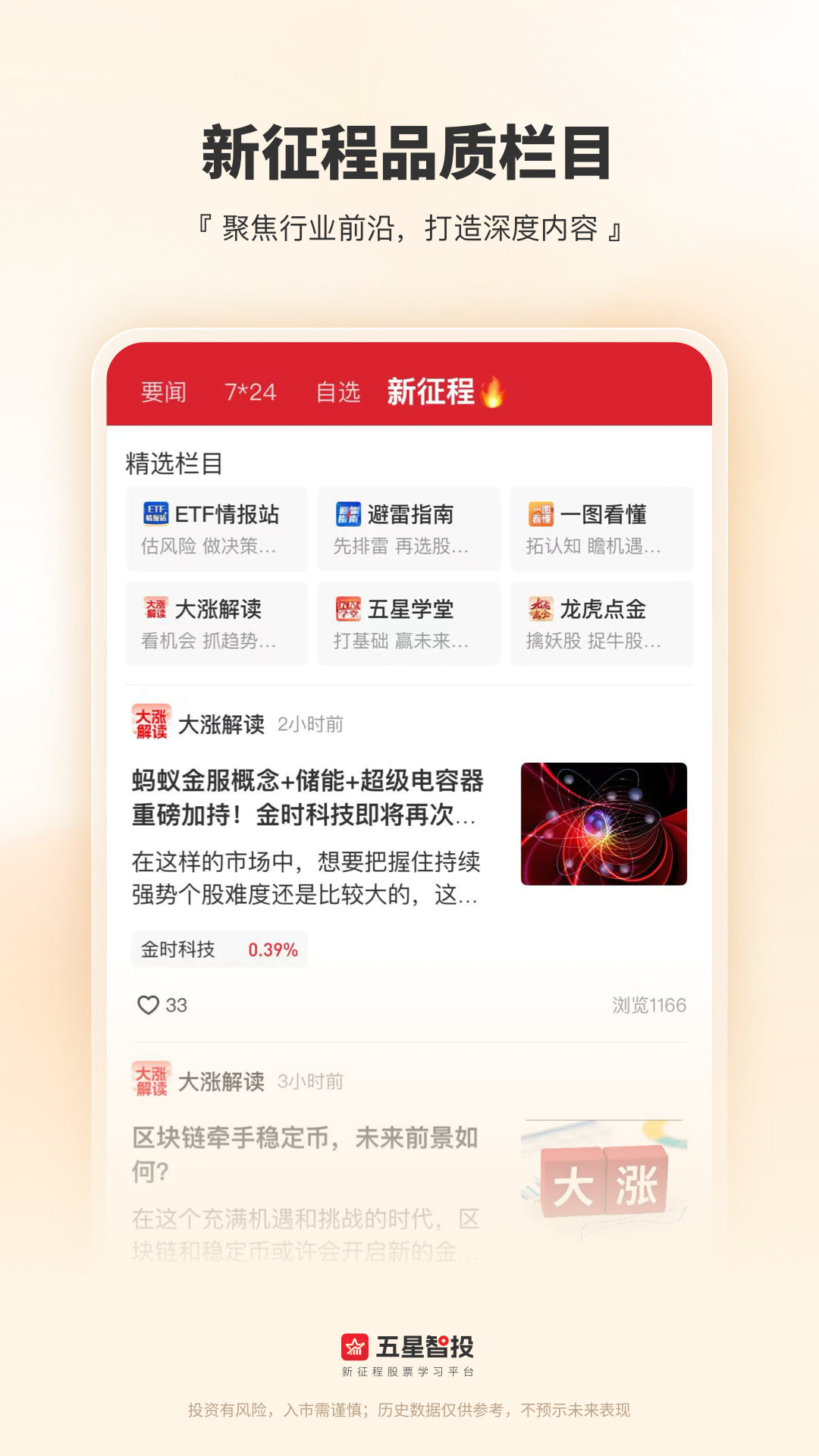 五星智投