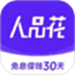 人品花