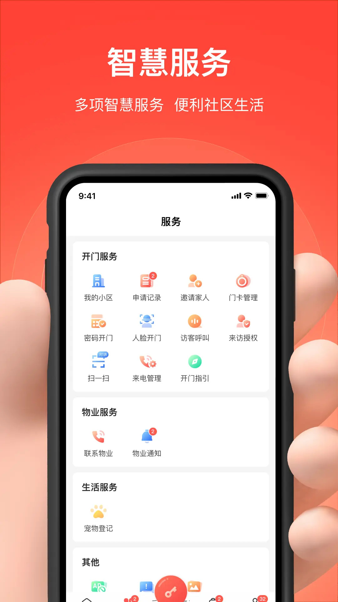 亲邻开门电脑版截图