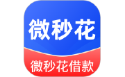 微秒花借款电脑版段首LOGO