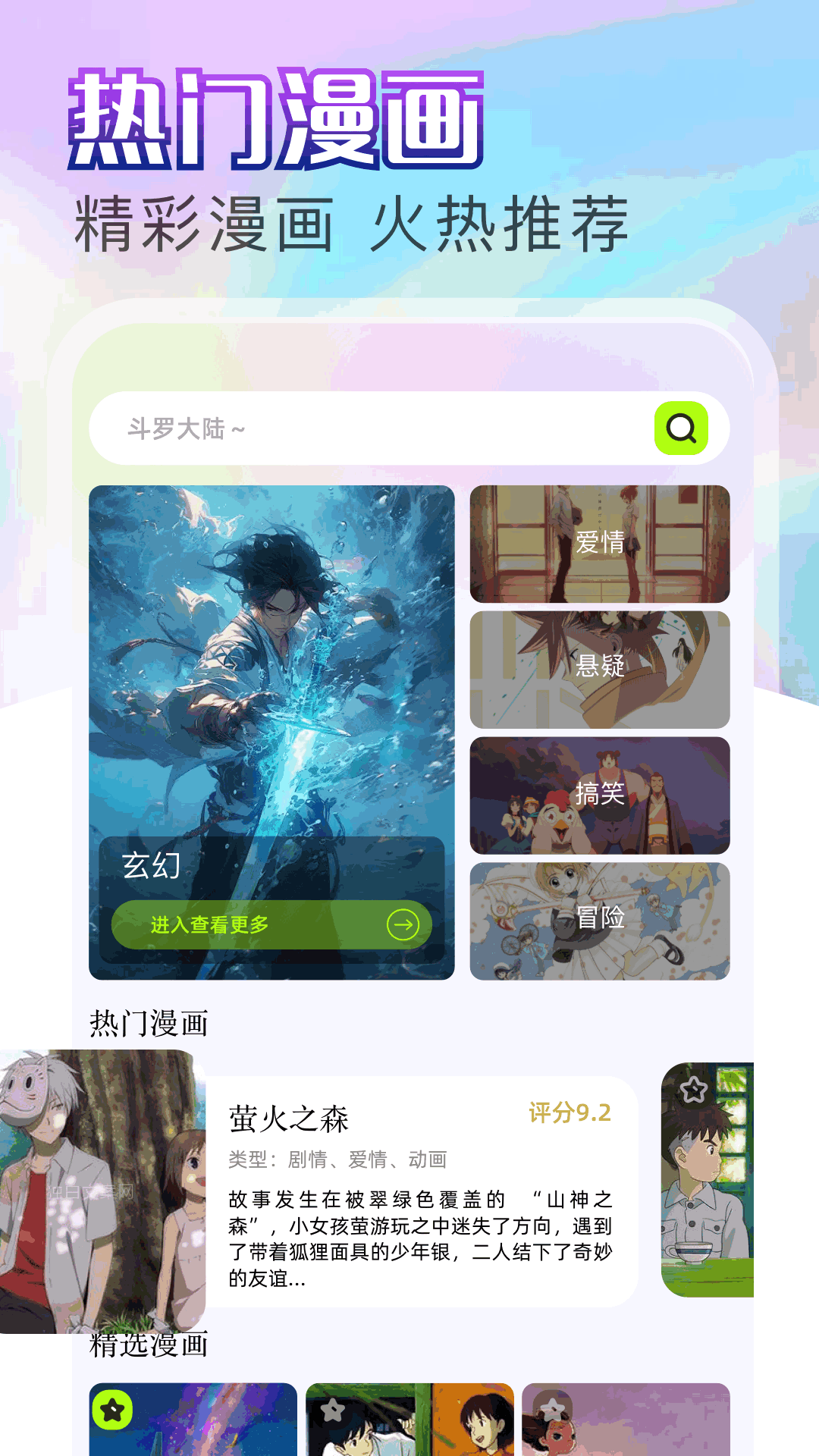 天堂漫画