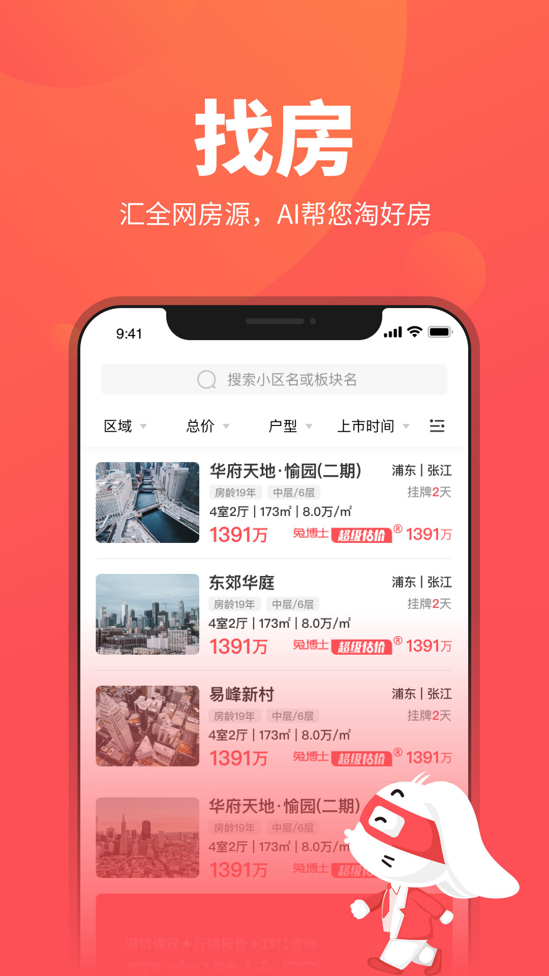 兔博士电脑版截图