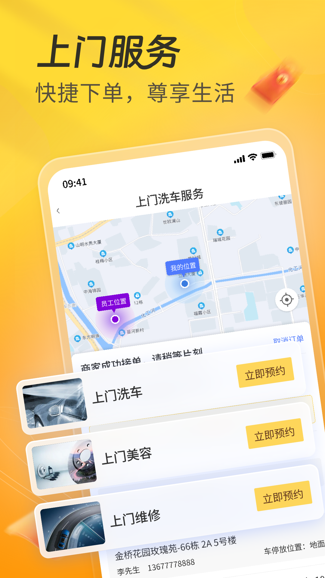 一车APP