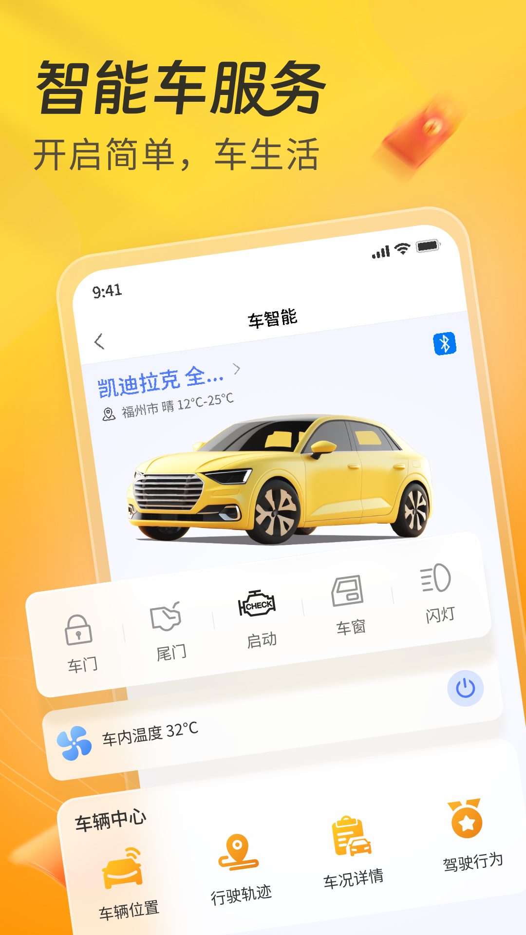 一车APP