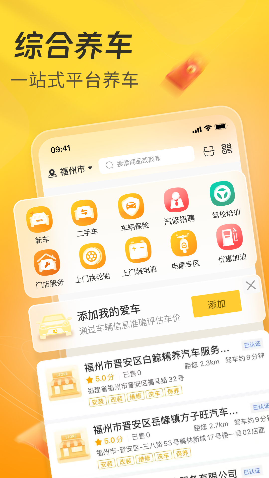 一车APP