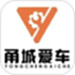 甬城爱车