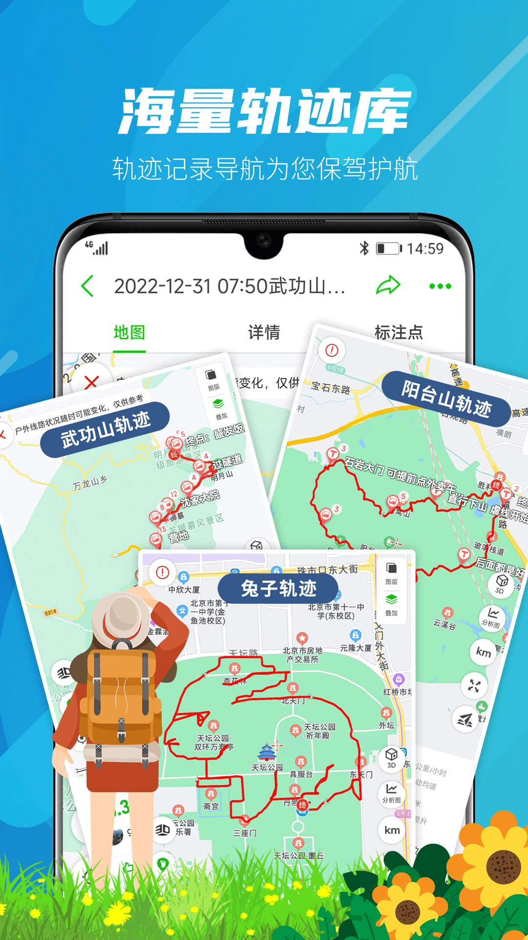 两步路户外助手电脑版截图
