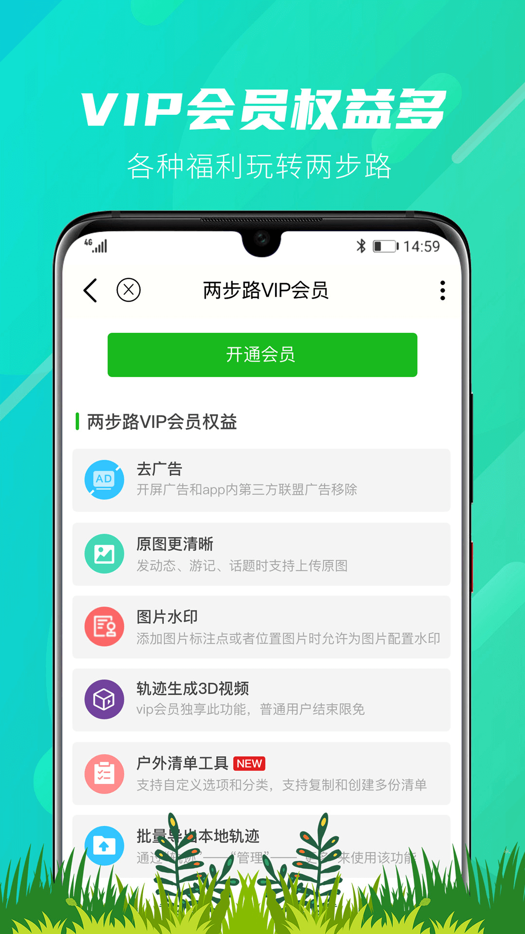 两步路户外助手电脑版截图