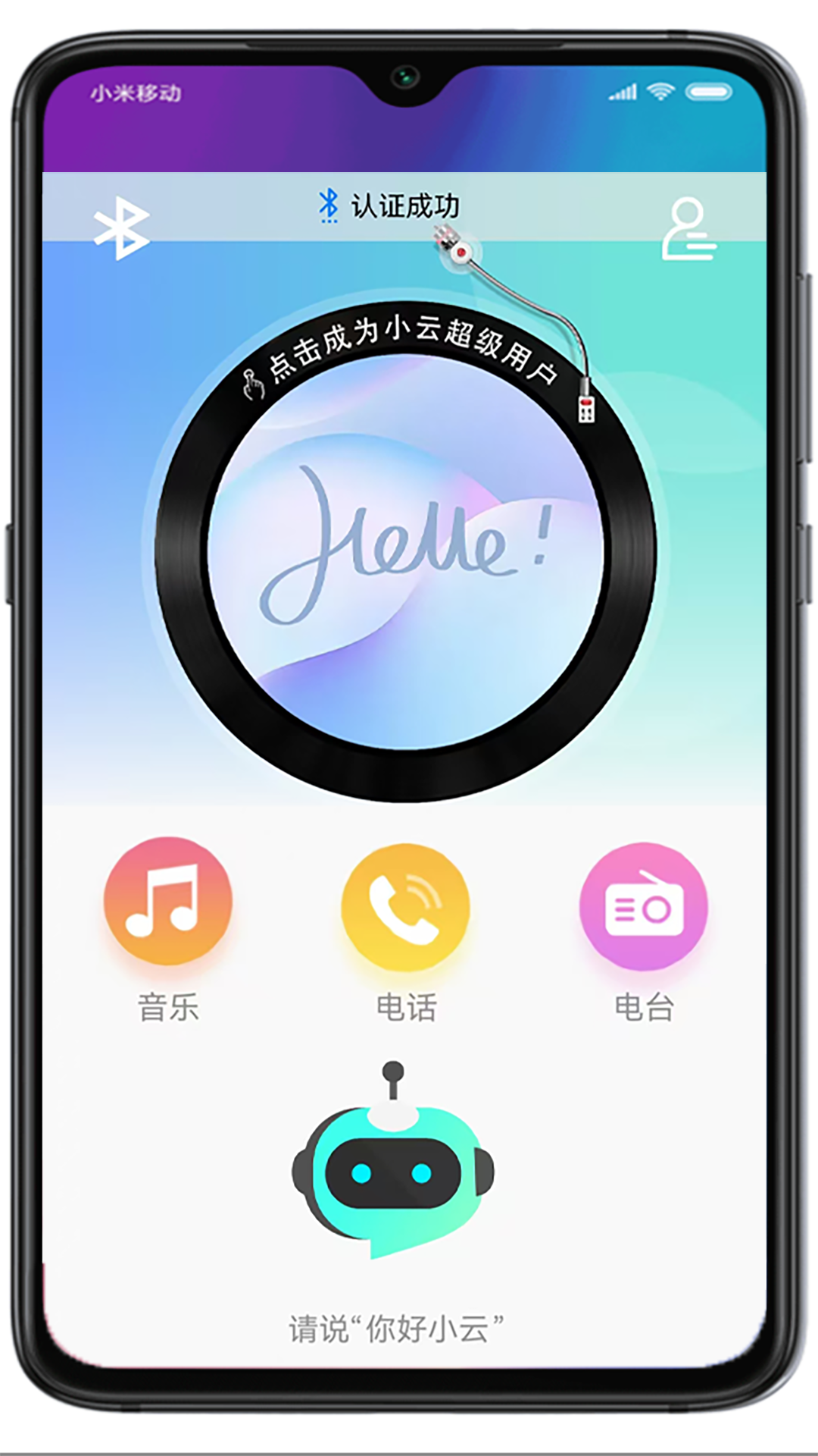小云助手