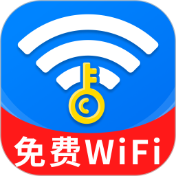 WiFi钥匙天天连