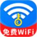 WiFi钥匙天天连