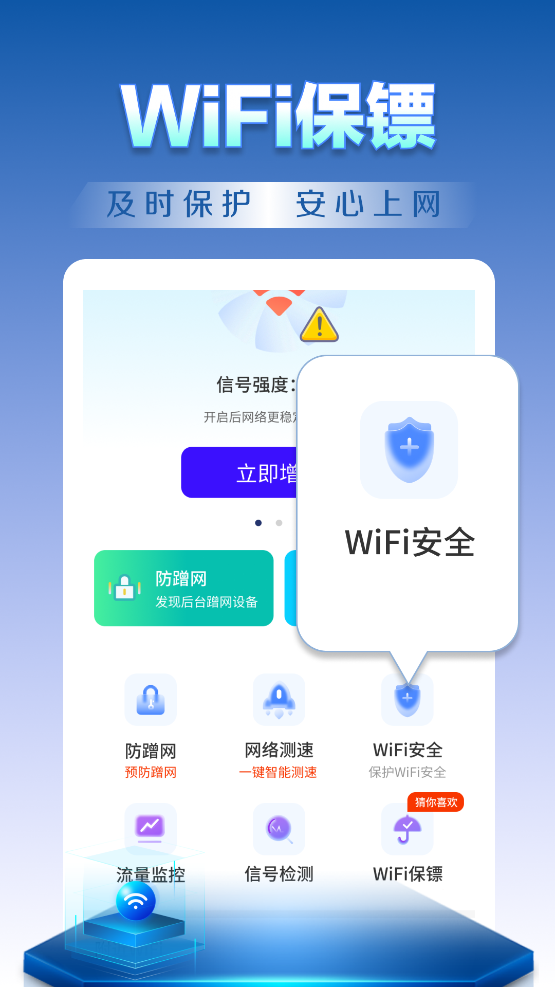 WiFi钥匙天天连
