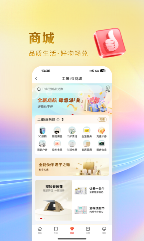 工银e生活